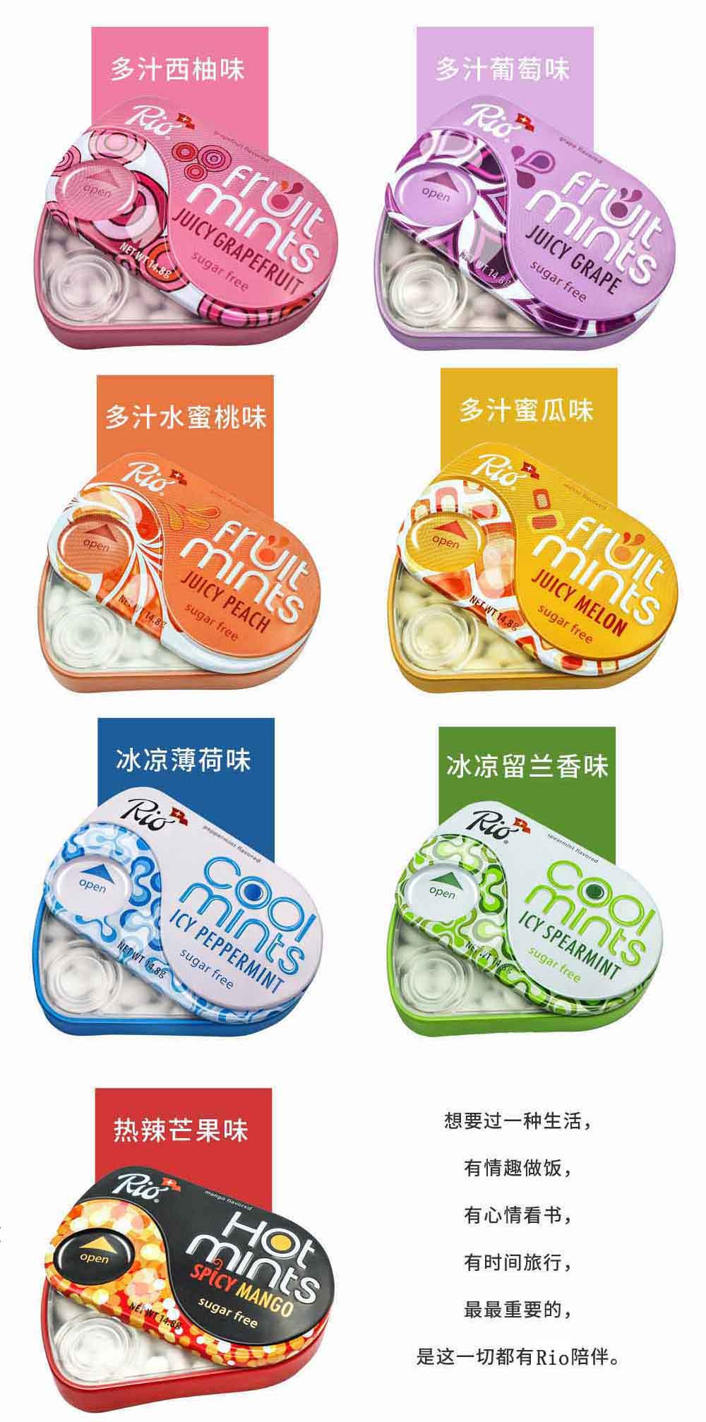 rio rio rio_瑞怡乐_薄荷糖品牌_瑞怡乐食品(江门)有限公司